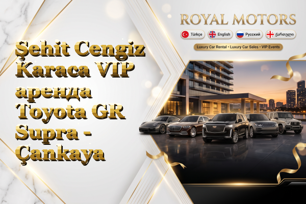 Şehit Cengiz Karaca VIP аренда Toyota GR Supra - Çankaya
