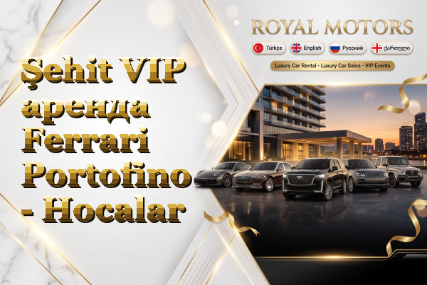 Şehit VIP аренда Ferrari Portofino - Hocalar