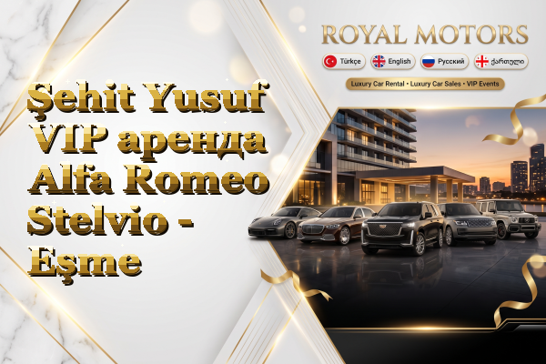 Şehit Yusuf VIP аренда Alfa Romeo Stelvio - Eşme