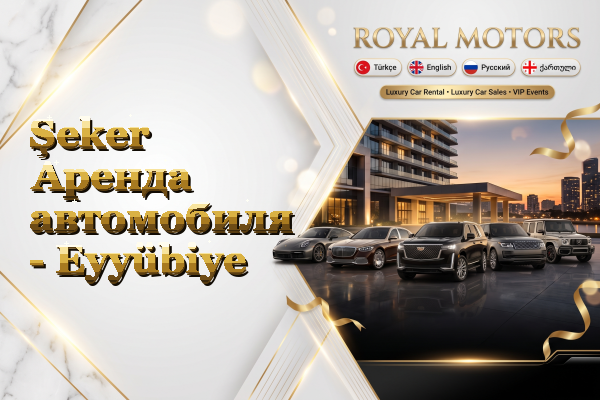 Şeker Аренда автомобиля - Eyyübiye