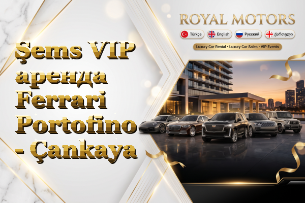 Şems VIP аренда Ferrari Portofino - Çankaya