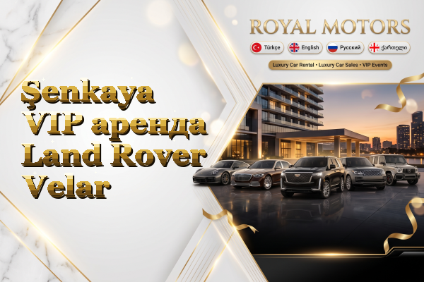 Şenkaya VIP аренда Land Rover Velar
