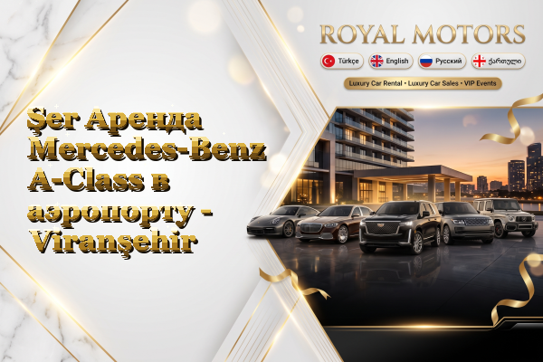 Şer Аренда Mercedes-Benz A-Class в аэропорту - Viranşehir