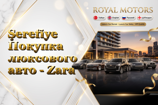 Şerefiye Покупка люксового авто - Zara