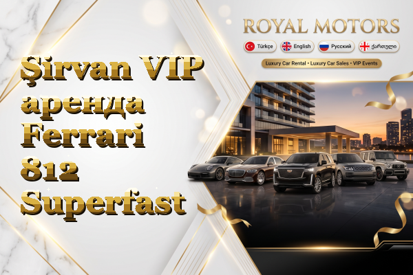 Şirvan VIP аренда Ferrari 812 Superfast