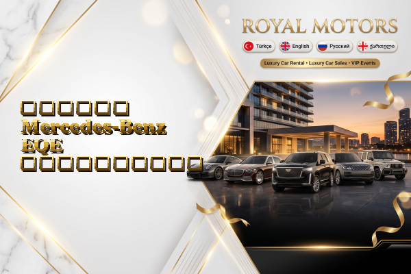 თვიური Mercedes-Benz EQE გაქირავება