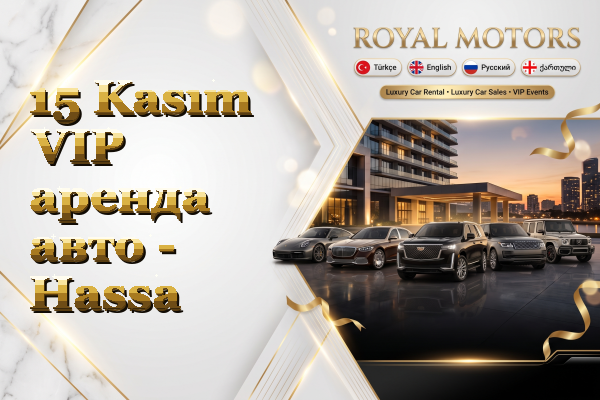 15 Kasım VIP аренда авто - Hassa