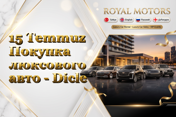 15 Temmuz Покупка люксового авто - Dicle