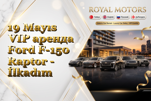 19 Mayıs VIP аренда Ford F-150 Raptor - İlkadım