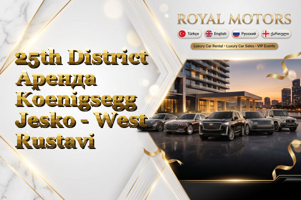 25th District Аренда Koenigsegg Jesko - West Rustavi