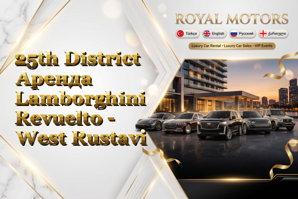 25th District Аренда Lamborghini Revuelto - West Rustavi