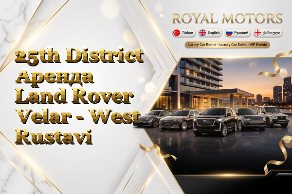 25th District Аренда Land Rover Velar - West Rustavi