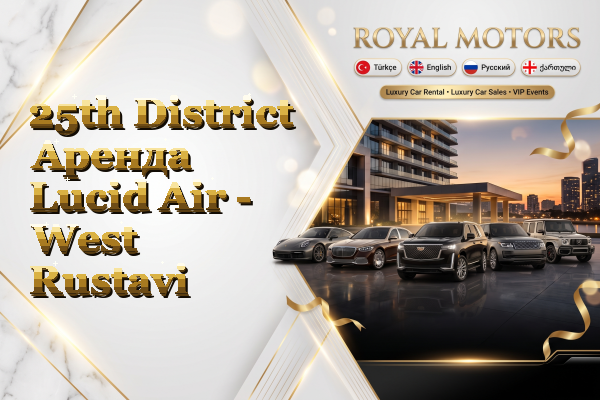 25th District Аренда Lucid Air - West Rustavi