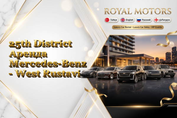 25th District Аренда Mercedes-Benz - West Rustavi