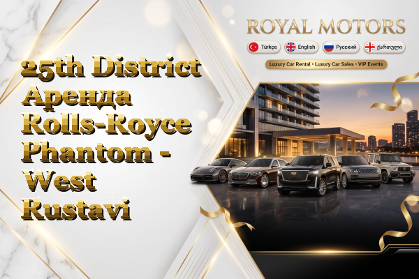 25th District Аренда Rolls-Royce Phantom - West Rustavi