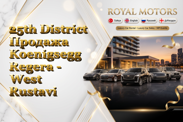 25th District Продажа Koenigsegg Regera - West Rustavi