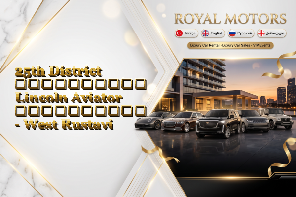 25th District აეროპორტის Lincoln Aviator გაქირავება - West Rustavi