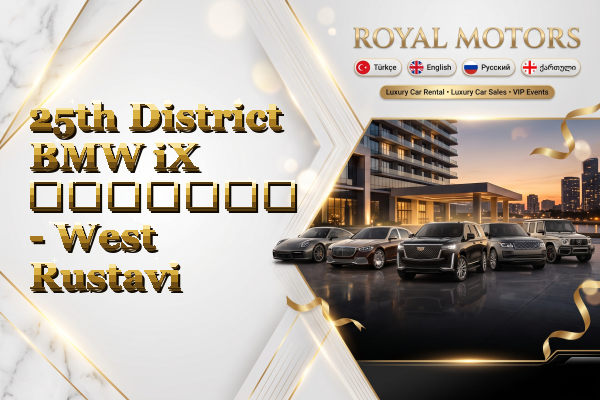 25th District BMW iX გაყიდვა - West Rustavi