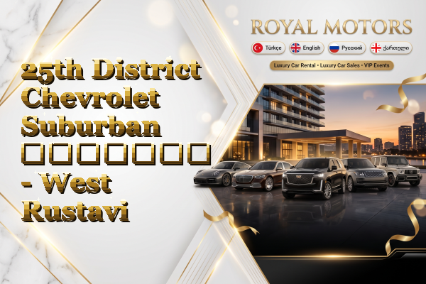 25th District Chevrolet Suburban გაყიდვა - West Rustavi