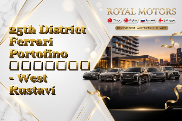 25th District Ferrari Portofino გაყიდვა - West Rustavi