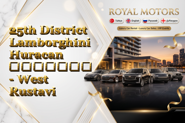 25th District Lamborghini Huracan გაყიდვა - West Rustavi