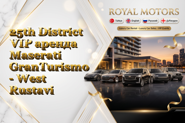 25th District VIP аренда Maserati GranTurismo - West Rustavi