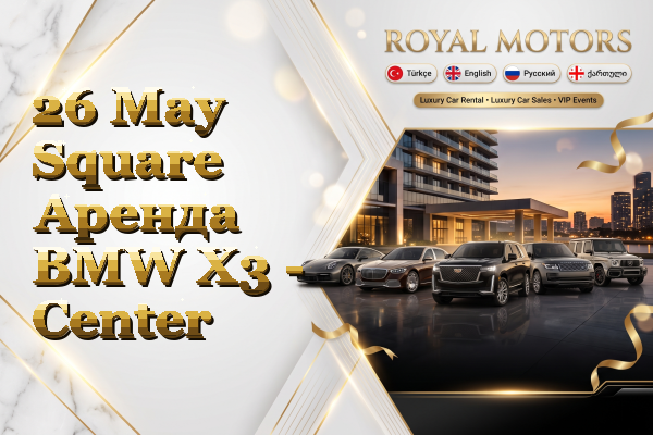 26 May Square Аренда BMW X3 - Center