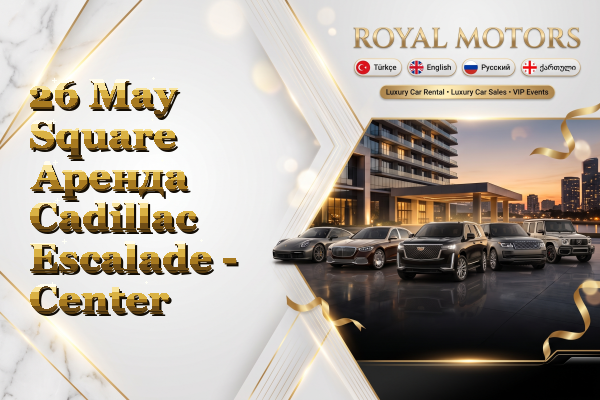 26 May Square Аренда Cadillac Escalade - Center