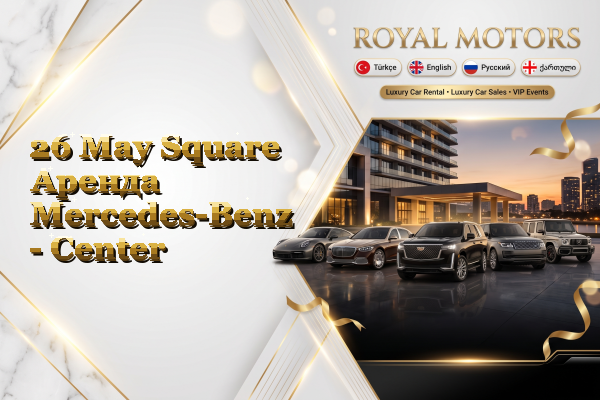 26 May Square Аренда Mercedes-Benz - Center