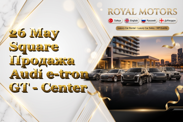 26 May Square Продажа Audi e-tron GT - Center