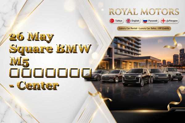 26 May Square BMW M5 გაყიდვა - Center