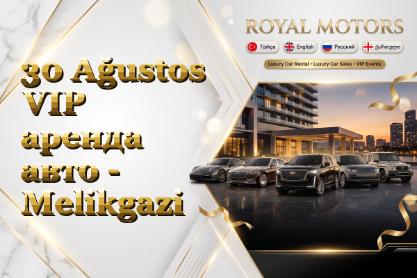 30 Ağustos VIP аренда авто - Melikgazi