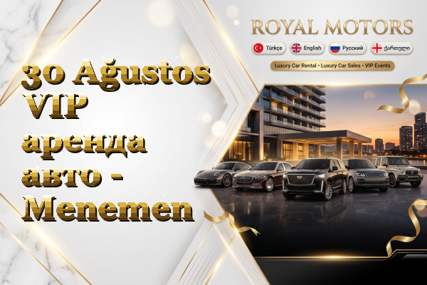 30 Ağustos VIP аренда авто - Menemen
