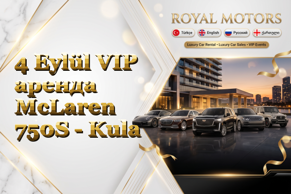 4 Eylül VIP аренда McLaren 750S - Kula