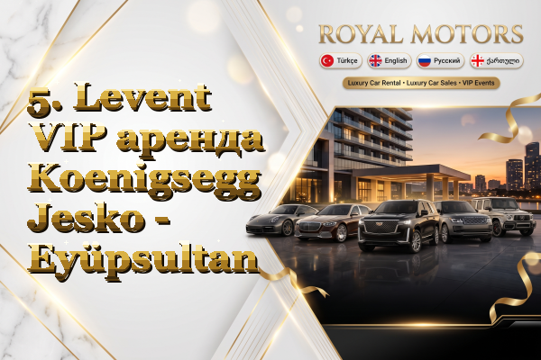 5. Levent VIP аренда Koenigsegg Jesko - Eyüpsultan