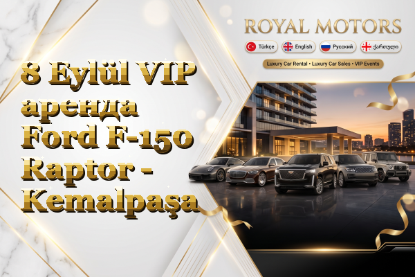 8 Eylül VIP аренда Ford F-150 Raptor - Kemalpaşa