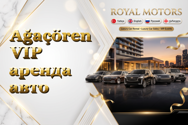 Ağaçören VIP аренда авто