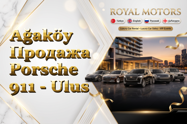 Ağaköy Продажа Porsche 911 - Ulus