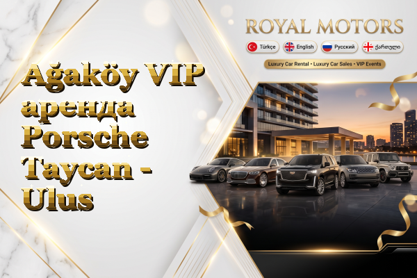 Ağaköy VIP аренда Porsche Taycan - Ulus