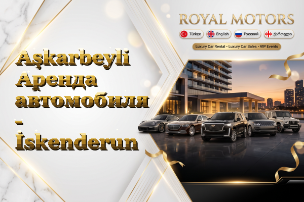 Aşkarbeyli Аренда автомобиля - İskenderun
