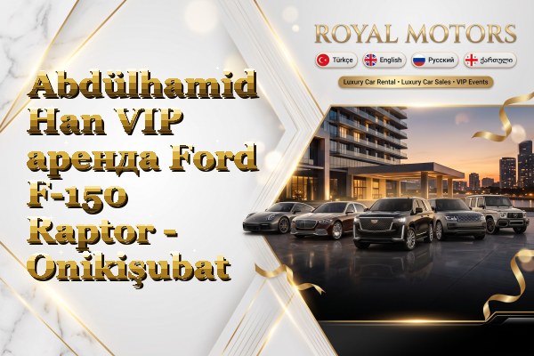 Abdülhamid Han VIP аренда Ford F-150 Raptor - Onikişubat