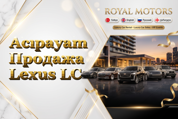 Acıpayam Продажа Lexus LC