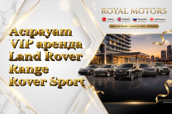 Acıpayam VIP аренда Land Rover Range Rover Sport