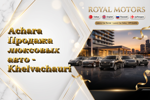 Achara Продажа люксовых авто - Khelvachauri