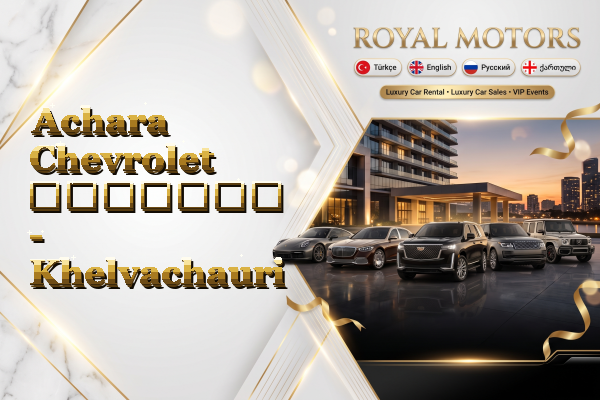 Achara Chevrolet გაყიდვა - Khelvachauri
