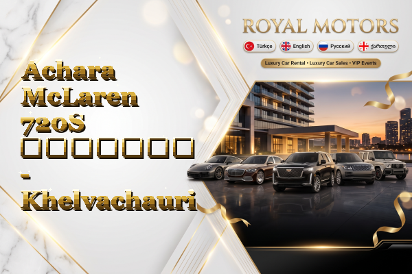 Achara McLaren 720S გაყიდვა - Khelvachauri