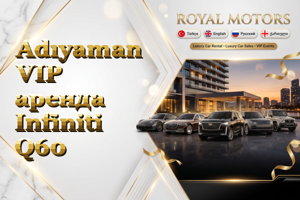 Adıyaman VIP аренда Infiniti Q60