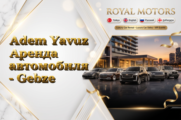 Adem Yavuz Аренда автомобиля - Gebze