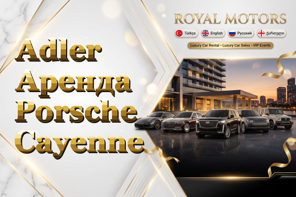 Adler Аренда Porsche Cayenne