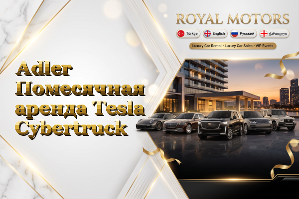 Adler Помесячная аренда Tesla Cybertruck